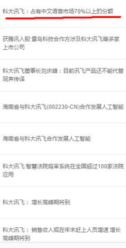 纏論視角下的強勢突圍 解析科大訊飛（002230）5月11日以來的結構性暴漲